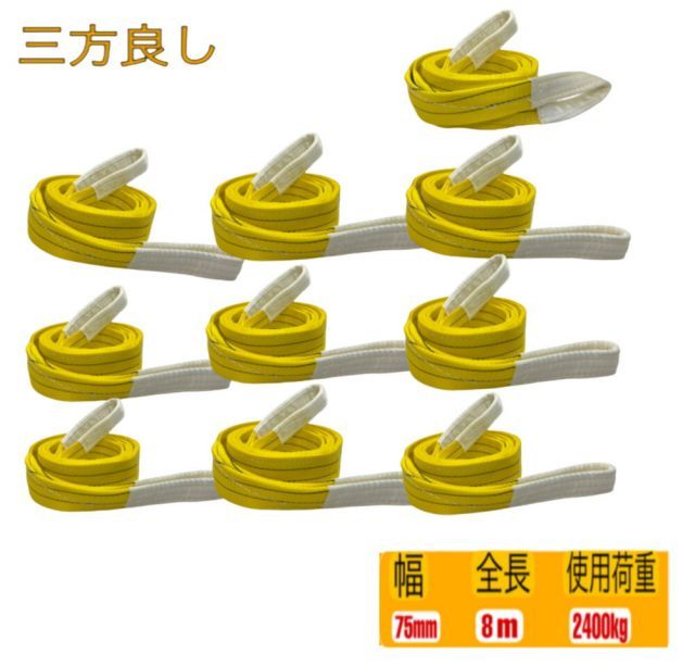 10pcsセット 三方良し スリングベルト ベルト幅75mm 全長8m 耐久性に優れているポリエステル強力原糸100% ナイロンスリング ベルトスリング 繊維ベルト スリングベルト75ｍｍ8m 玉掛け クレーン玉掛けスリング 吊上げ 吊ベルト 運搬ベルト 運