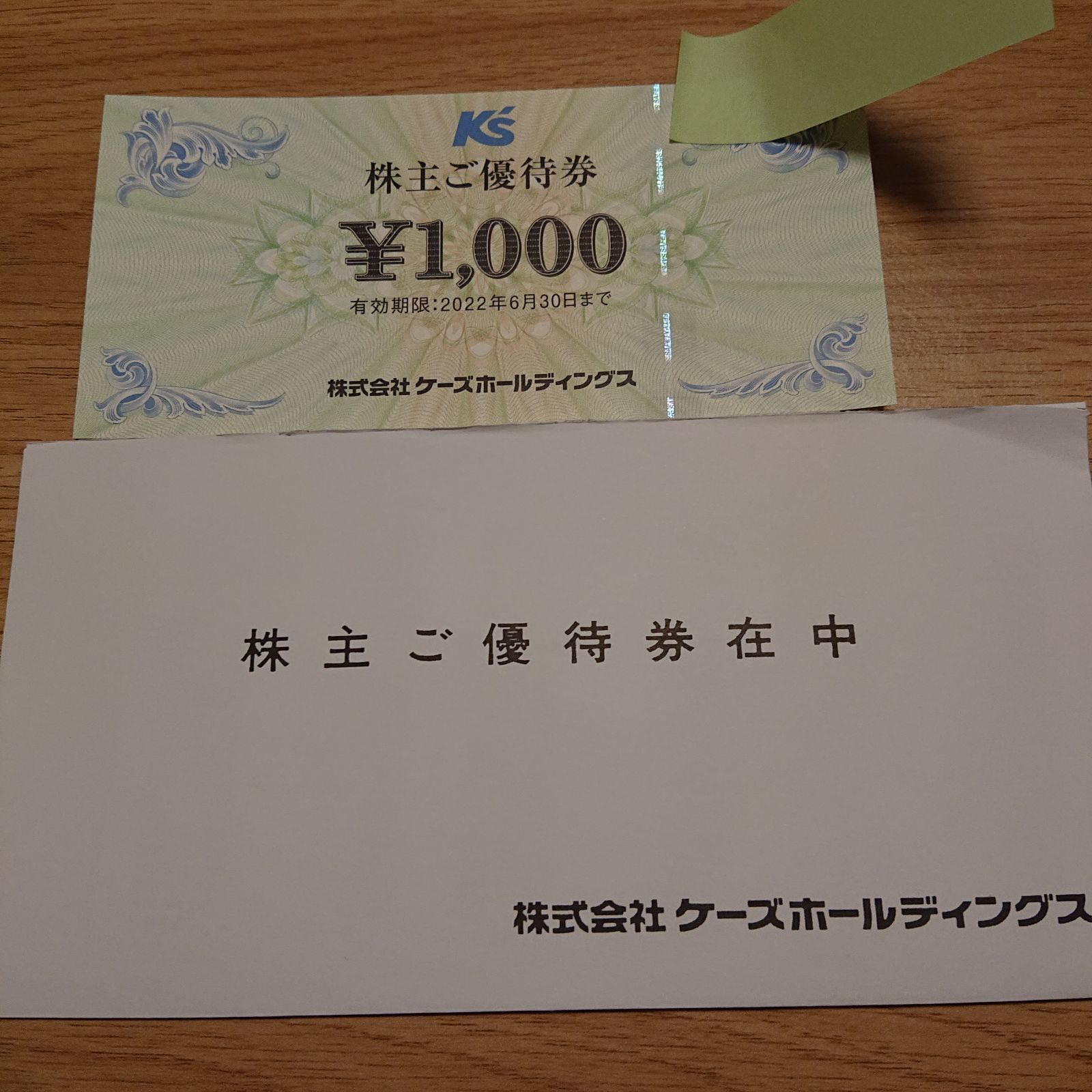 ケーズデンキ １０００円分