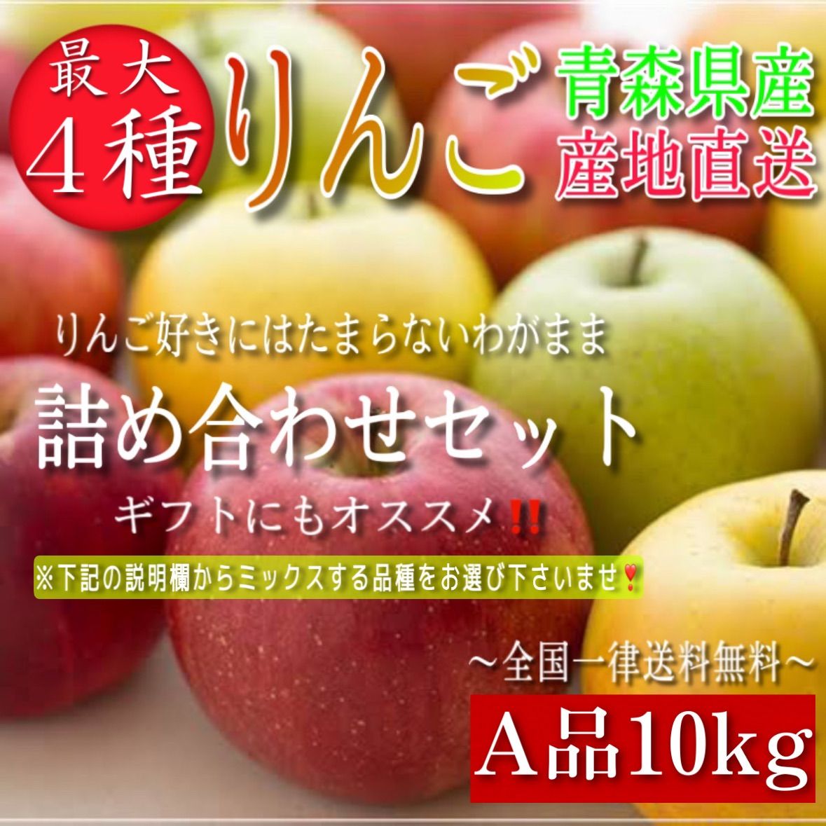 青森県産 最大4種ミックス りんご【A品10kg】【送料無料】【農家直送】ふじ-0