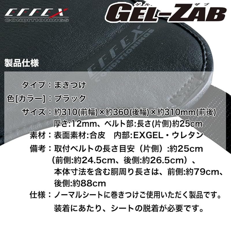 エフェックス(EFFEX) ゲルザブ(GEL-ZAB) R バイクシート 巻き