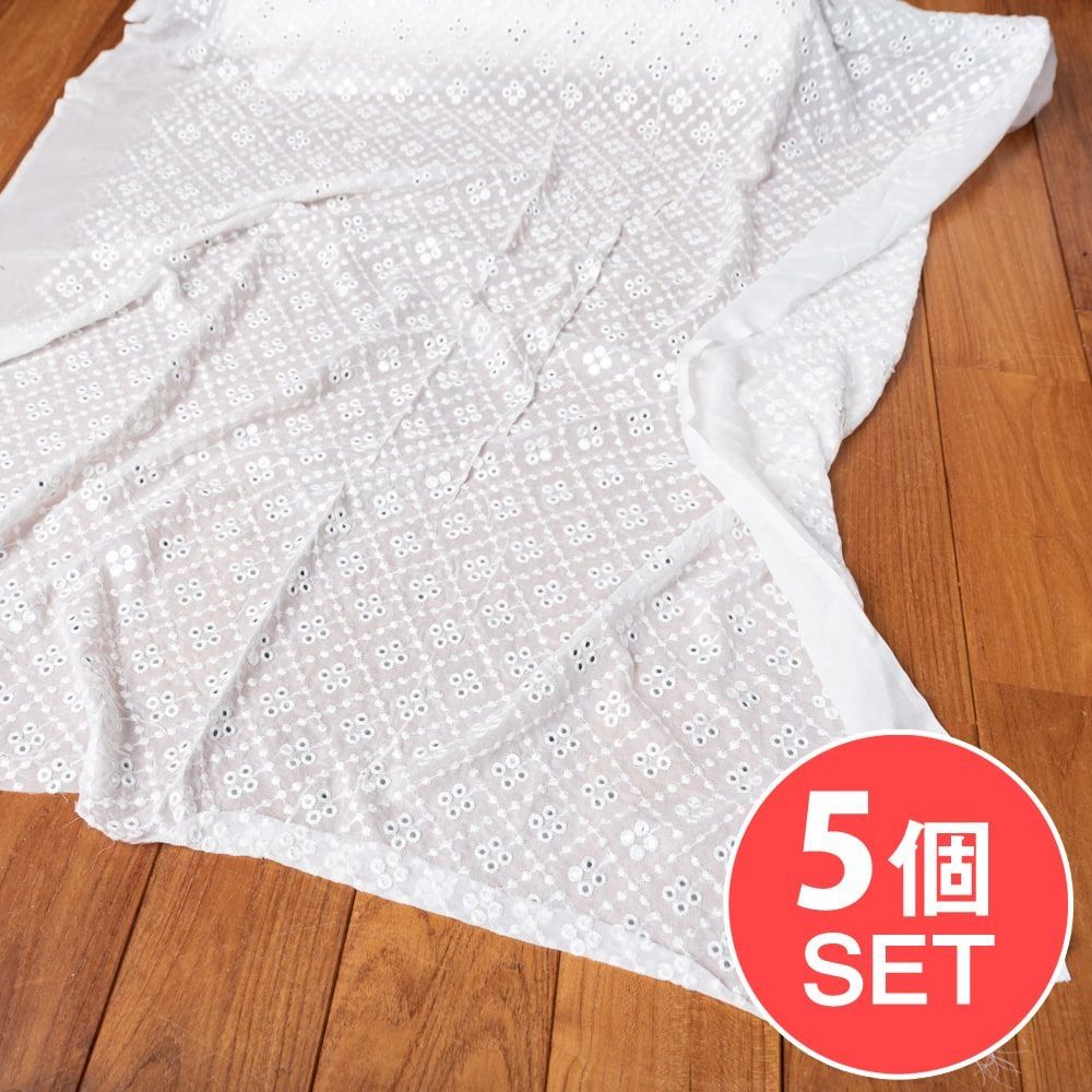 5個セット 〔1m切単位り売り〕ミラーワークと刺繍入りメッシュ シースルー生地布〔幅約107cm〕 ホワイト | セッ
