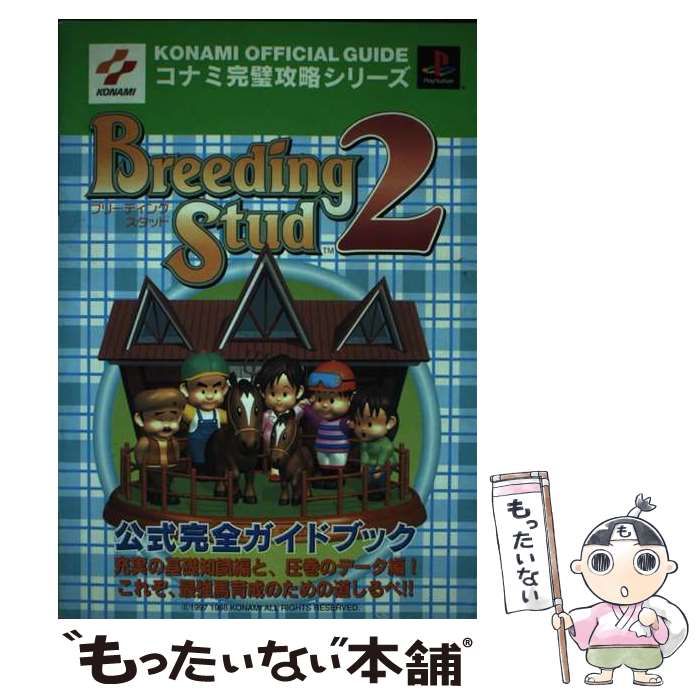 PS]Breeding Stud 2(ブリーディングスタッド2)(19980730) - ソフト