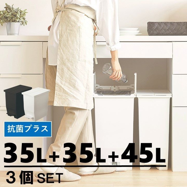 35L+35L+45L ペダル式 キッチン ゴミ箱 45リットル 観音開き ダストボックス カップボード キッチンボード