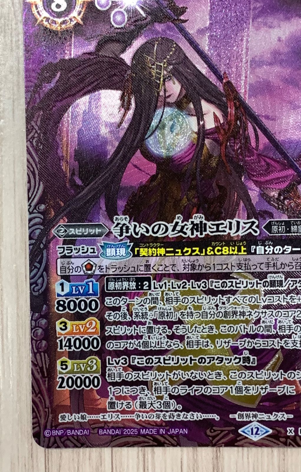 争いの女神エリス シークレット 3枚 セット 争いの女神エリス