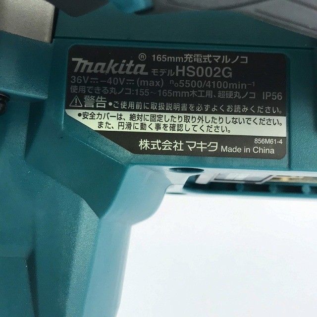 makita マキタ 40Vmax 165mm 充電式マルノコ HS002GZ 青 本体＋鮫肌チップソー付 コードレス 丸ノコ 丸のこ 116296 HRDEVELOPMENT_JP