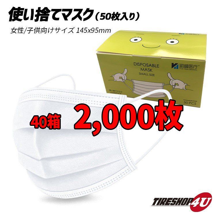 お買い得処分価格】 (2000枚) 1カートン 不織布マスク 1箱 50枚