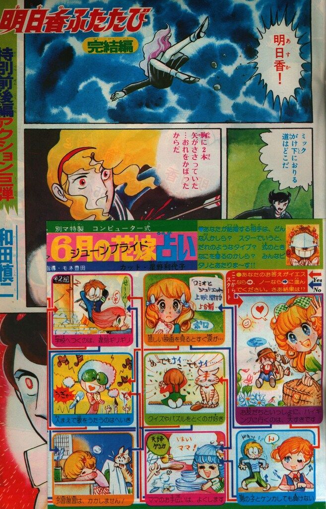 月刊別冊マーガレット1976 1976年11月号 : 別冊マーガレット | 別マメモリーズ | 別冊