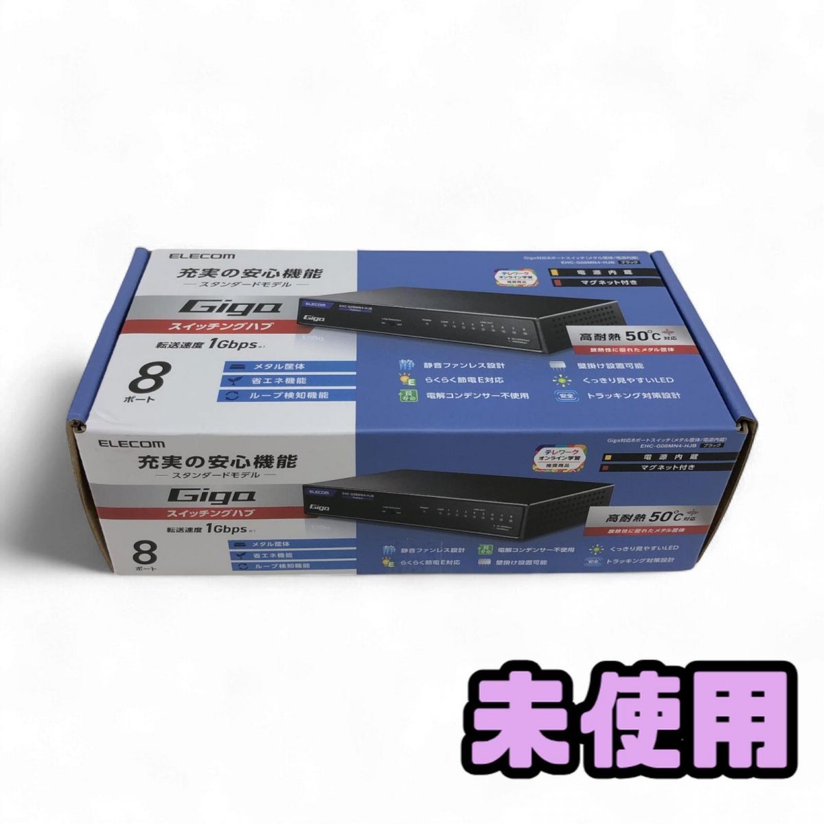 未使用 スイッチングハブ ELECOM エレコム Giga対応8ポートスイッチ EHC-G08MN4-HJB AWK866565相