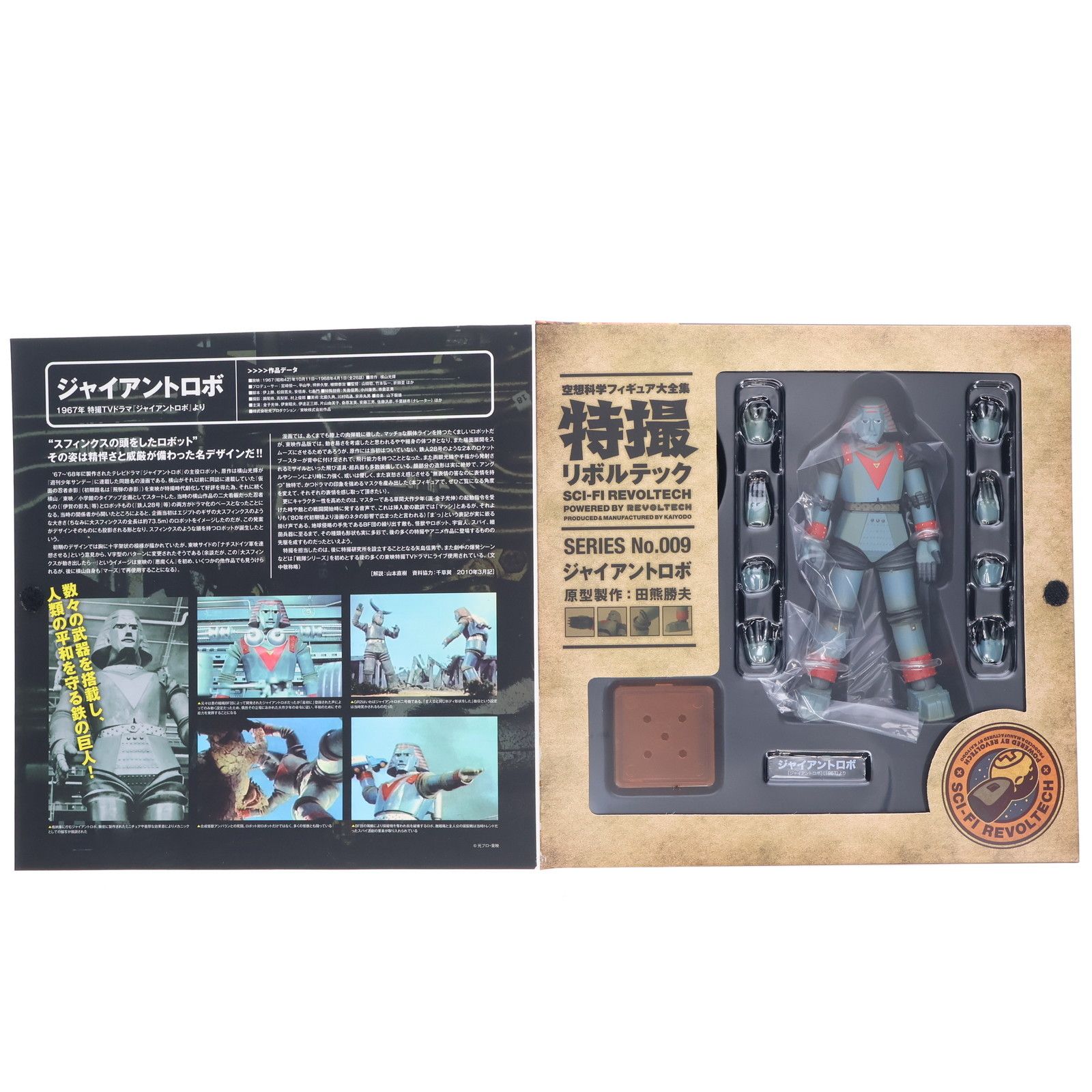 Giant - 特撮リボルテック No.009 ジャイアントロボ 再販版(GR2ヘッドパーツ付き) 完成品 可動フィギュア 海洋堂/ケンエレファント 特撮リボルテック No.009 ジャイアントロボ 再販版(GR2ヘッド
