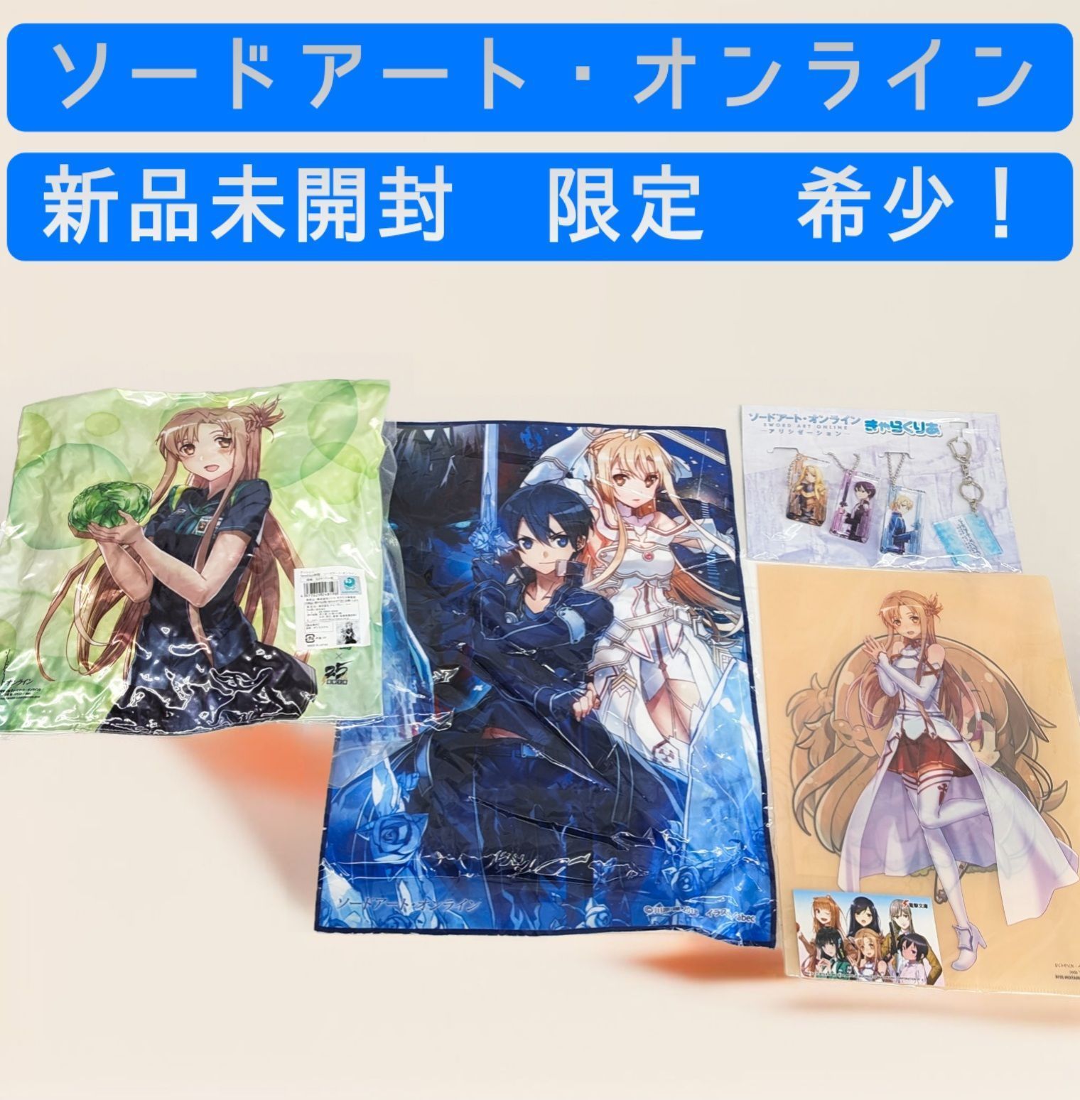 新品未使用 希少 レア SAO グッズ アニメ まとめ売り NewDays制服 