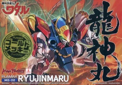PLAMAX 龍神丸 ゴールドメッキvery PLAMAX MS-02G 龍神丸 ゴールド