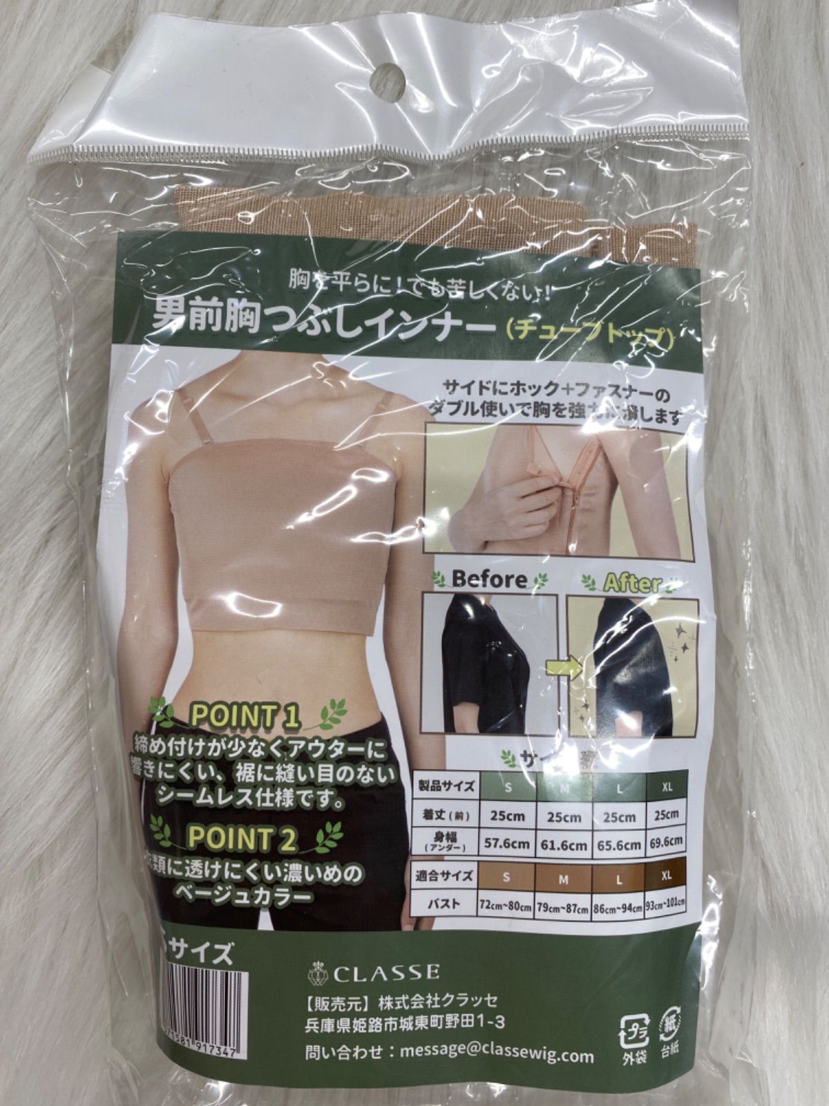 新品・未使用品・メール便発送】クラッセ【男前胸つぶしインナー