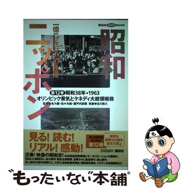 昭和ニッポン 一億二千万人の映像 DVD 全24巻セット 昭和
