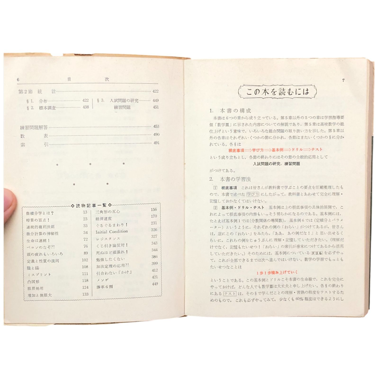 よくわかる数3 田島一郎 旺文社 昭和40年11月20日 重版 ☆高校数学