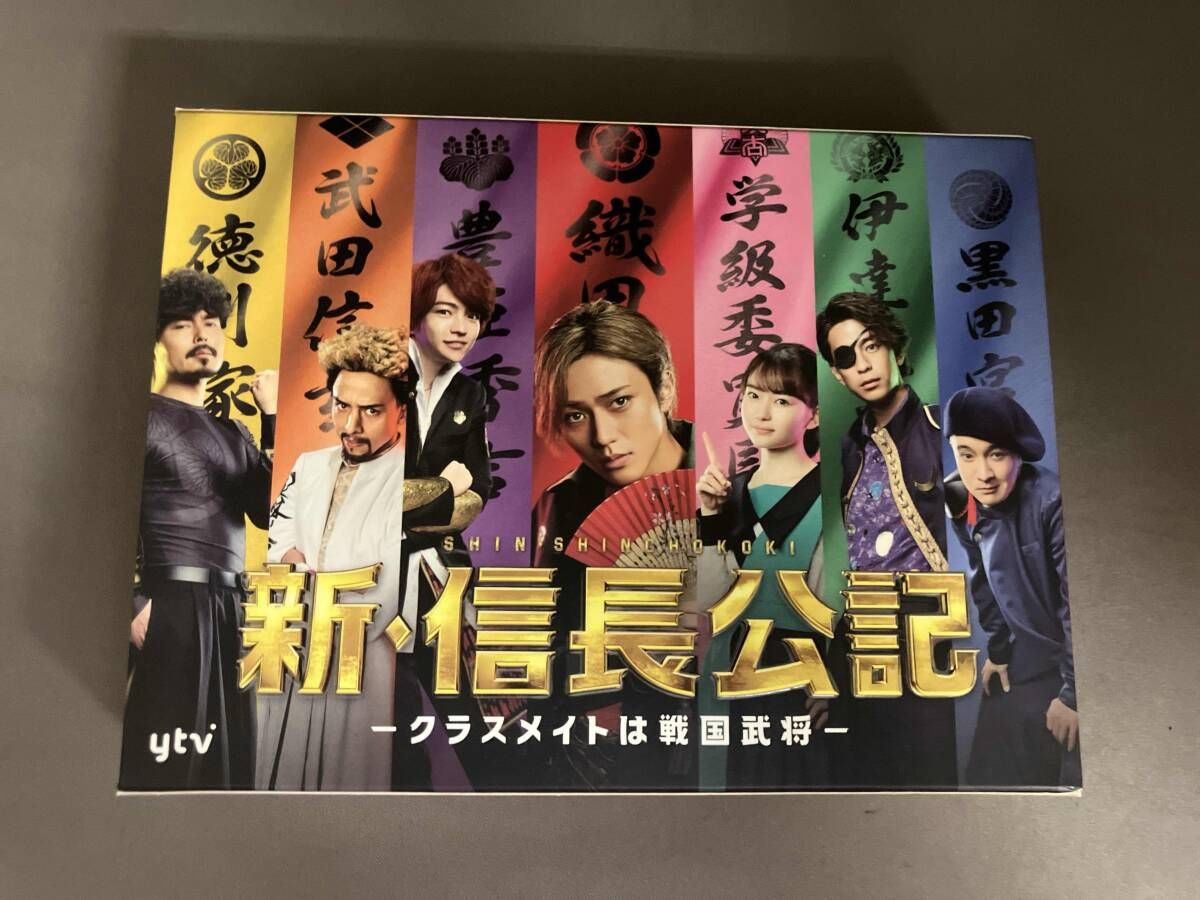 帯あり DVD 新・信長公記 ~クラスメイトは戦国武将~ DVD-BOX 【公式通販】