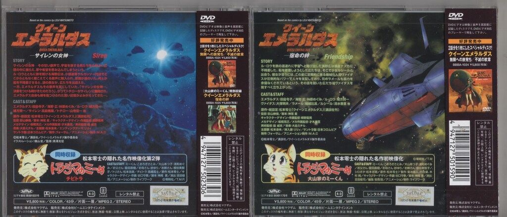 アニメDVD クイーンエメラルダス 全3巻 セット アニメDVD クイーンエメラルダス 全3巻 セット アニメDVD クイーン