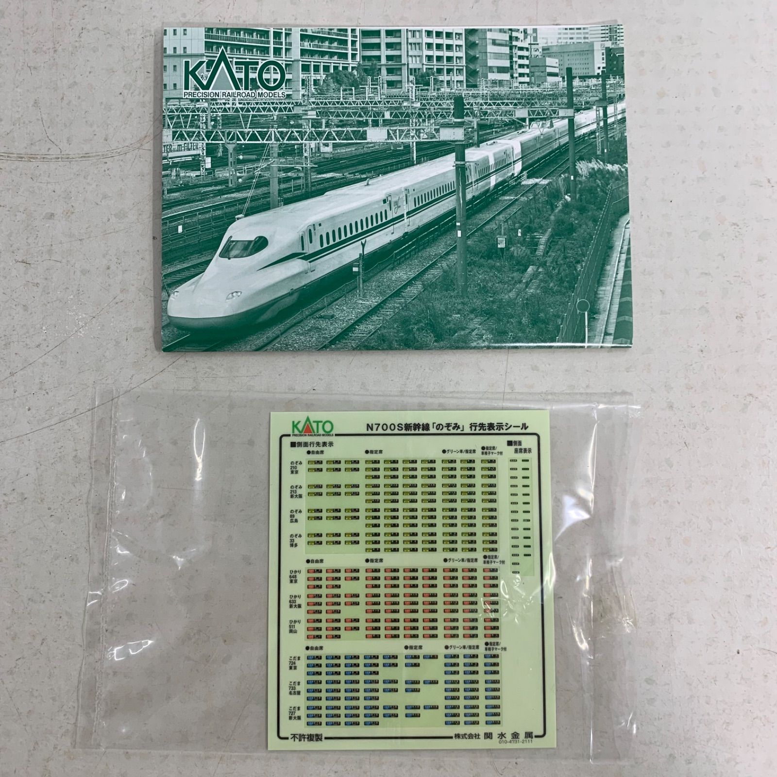 ジャンク KATO Nゲージ鉄道模型「E351系 スーパーあずさ」「N700S