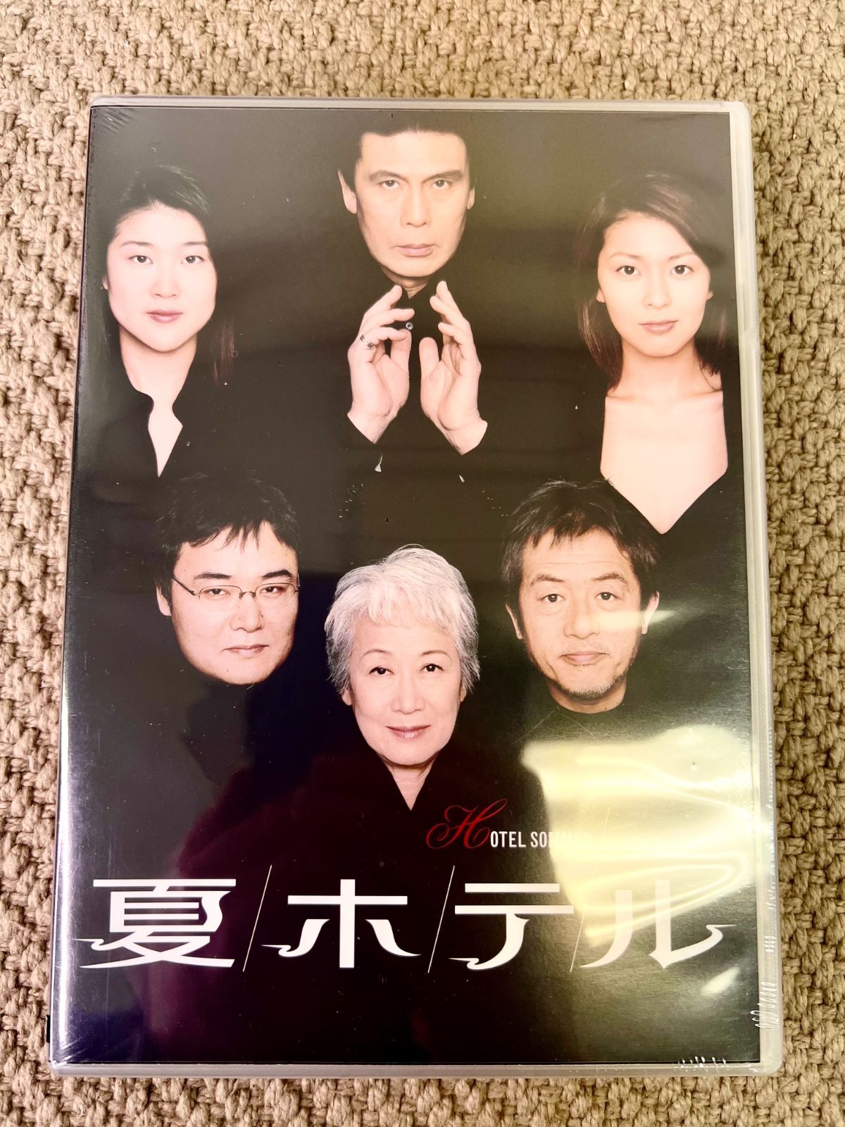 夏ホテル】松本幸四郎 松たか子 正規品 DVD 新品未開封 - メルカリ