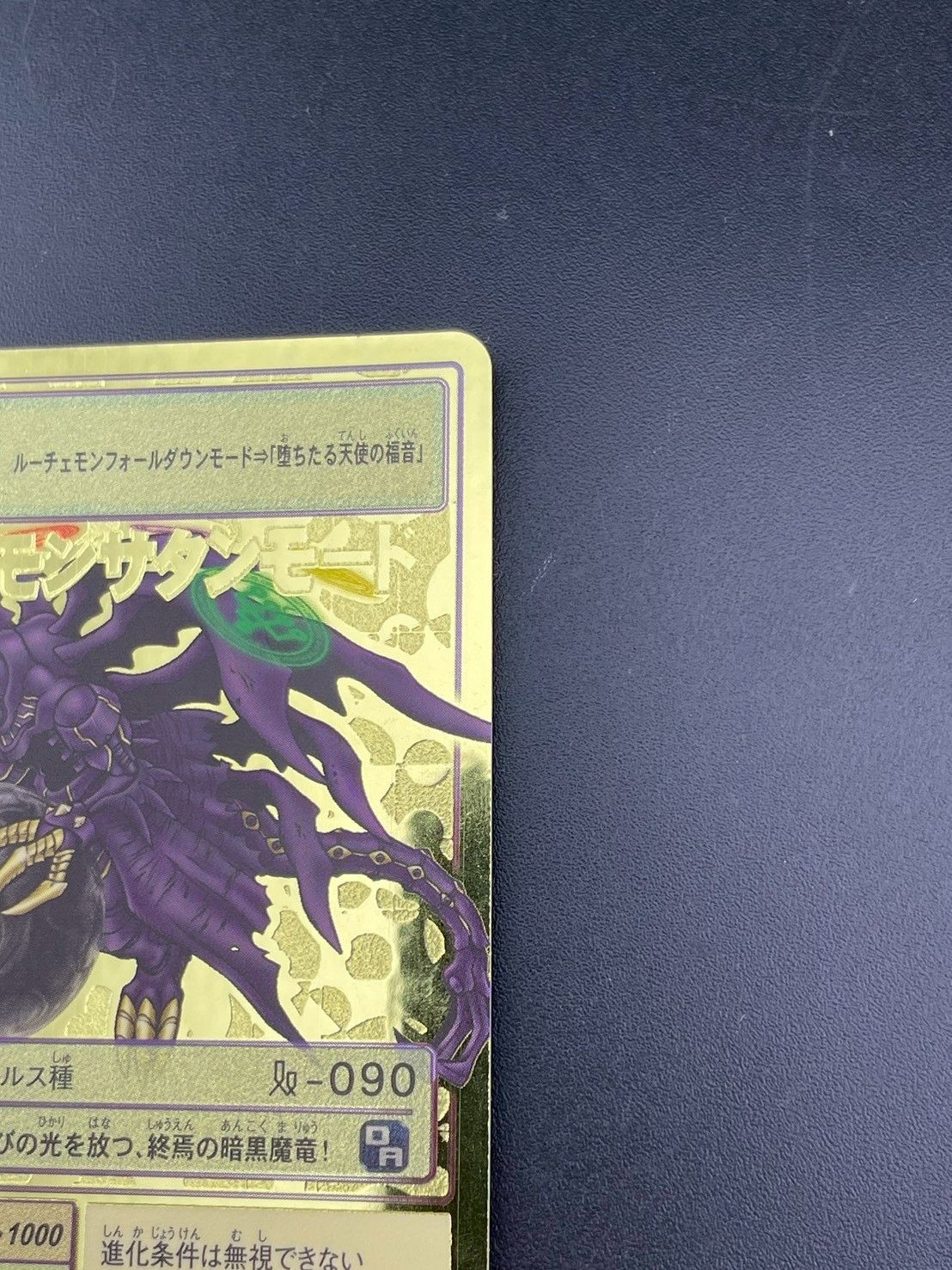 中古品】ルーチェモンサタンモード Bo-969 A背景 2003年 ゴールド