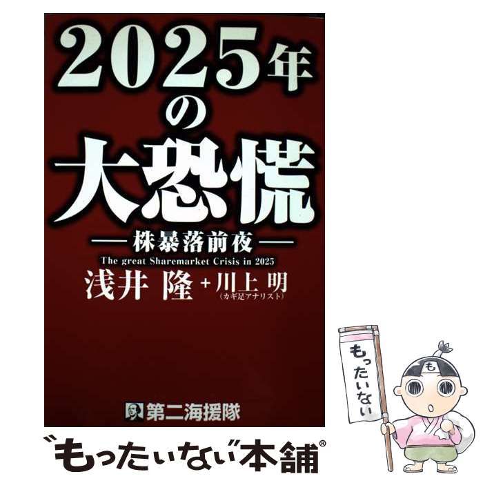 【中古】 ２０００年の衝撃/第二海援隊/浅井隆（経済ジャーナリスト） 楽天市場】浅井隆 経済ジャーナリストの通販