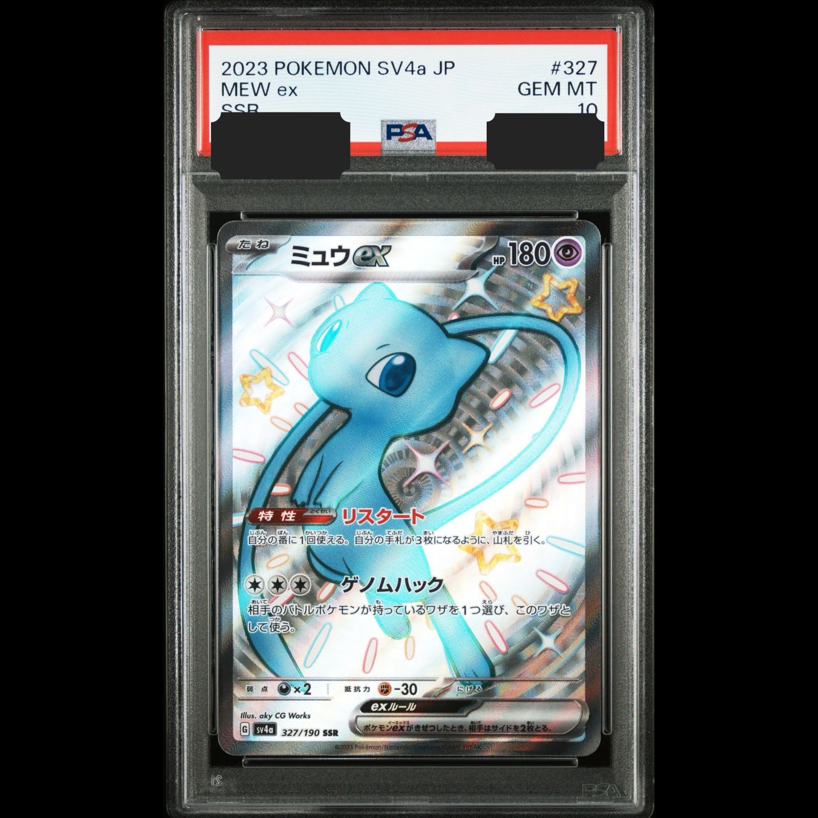 送料無料】 ポケモンカード ミュウex SSR PSA10 PSA鑑定 sv4a 327/190 