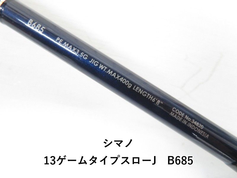  シマノ 13ゲームタイプスローJ B 685 04- オフショアロッド ロッド