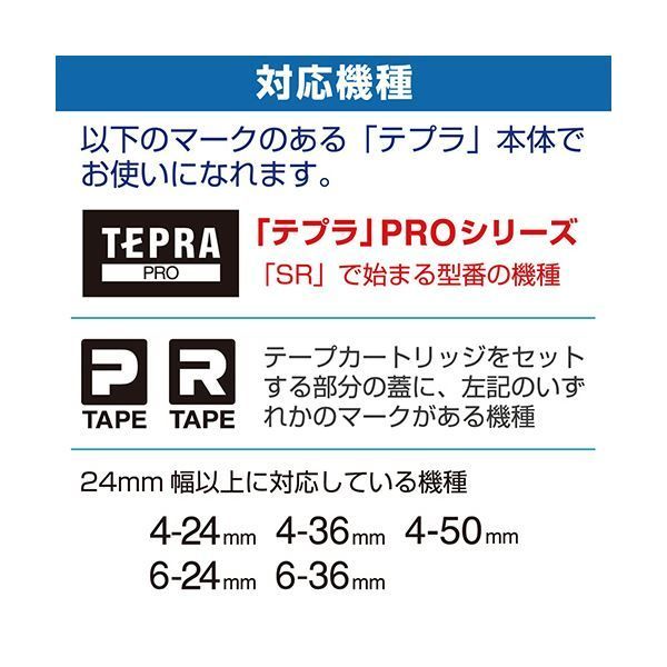 まとめ） キングジム テプラ PRO テープカートリッジ 強粘着 24mm 白