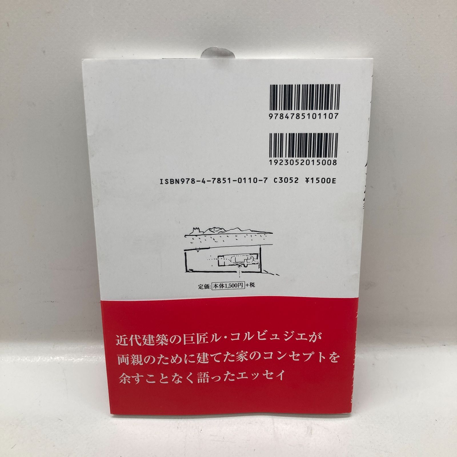 06m0782 小さな家 ル・コルビジェ 本 書籍 モダニズム 建築家 スイス 