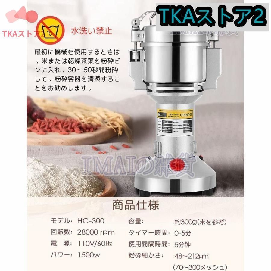 業務用 電動製粉機