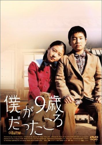 僕が9歳だったころ デラックス版 DVD