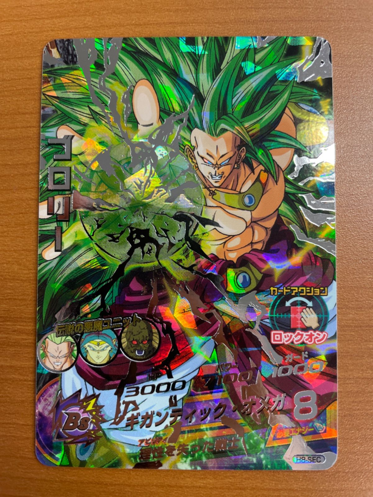ブロリー H8-SEC シークレット 超サイヤ人3 ドラゴンボール