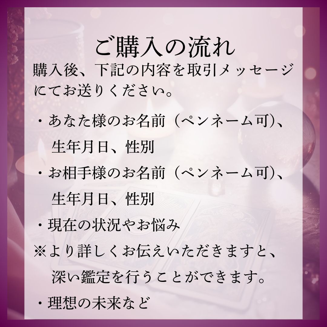 恋愛鑑定】片想い・彼の気持ち・復縁・不倫等の恋愛の悩みをタロットで占います。縁結び/職場の彼/友人からの脱却/関係の進展 - メルカリ