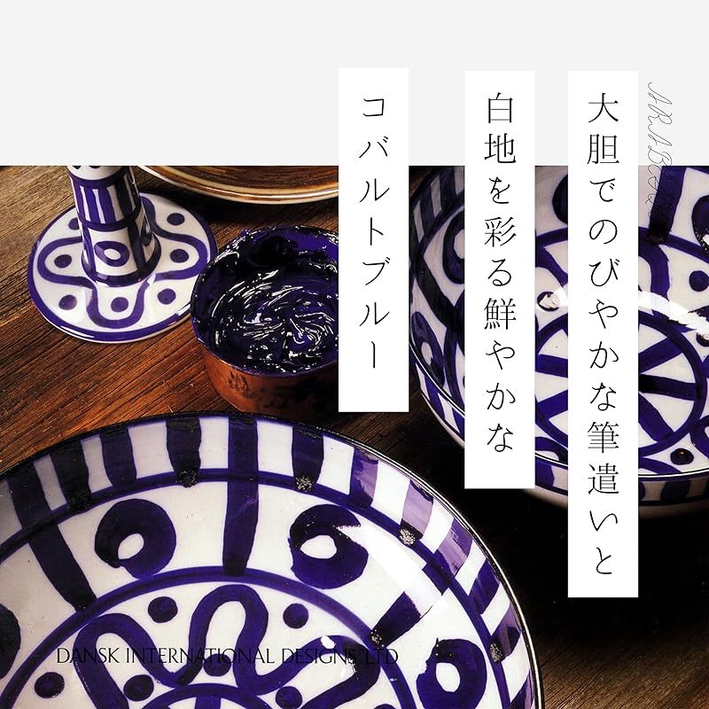 DANSK ダンスク アラベスク サラダプレート 20cm 電子レンジ・オーブン