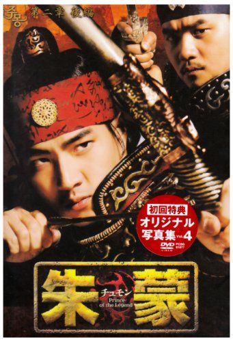 朱蒙〔チュモン〕第二章 後編 <ノーカット完全版> DVD