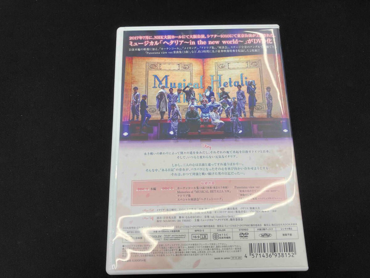 DVD ミュージカル「ヘタリア~in the new world~」 - メルカリ