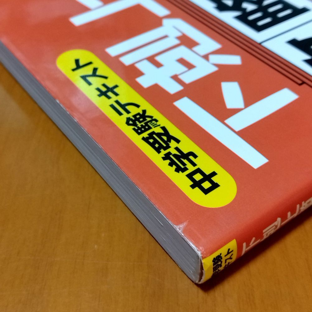 下剋上算数基礎編攻略本 stage3 中学受験テキスト - メルカリ
