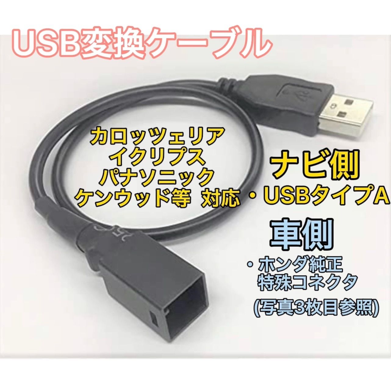 ダイハツ純正USBケーブル - 電装品