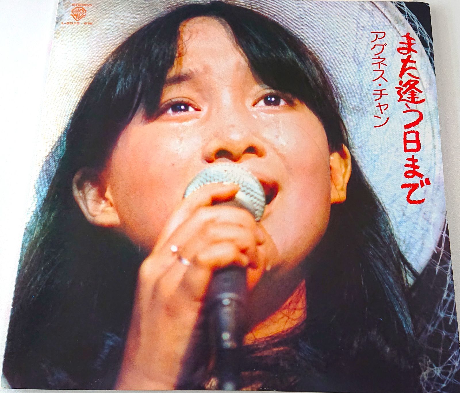 アグネス・チャン また逢う日まで（ライブ） LPレコード - メルカリ