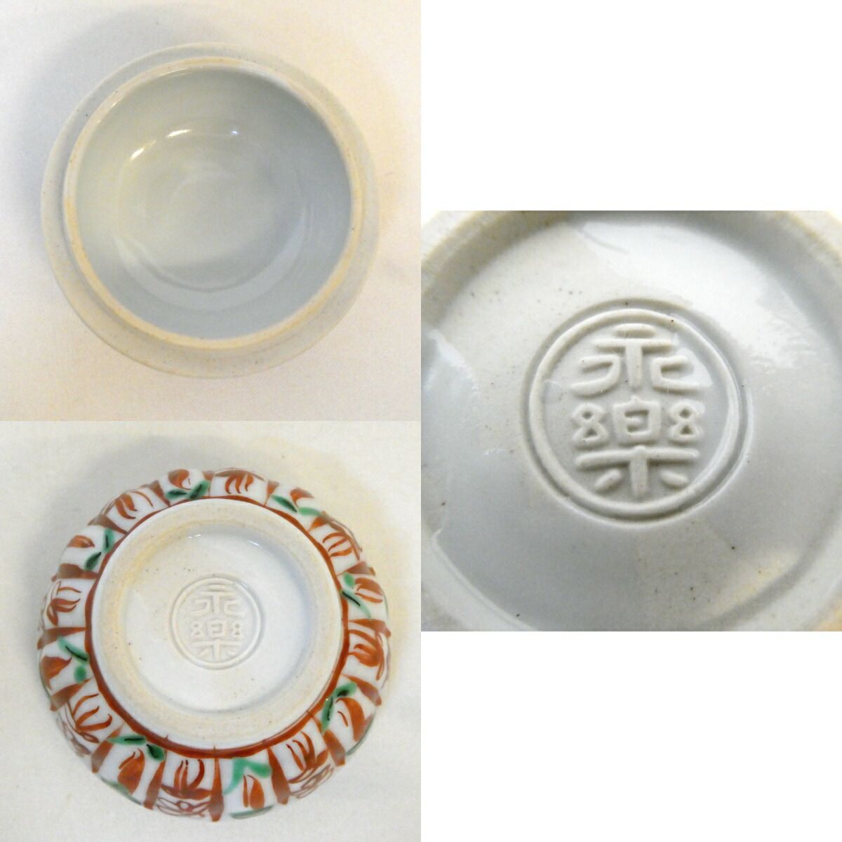 千家十職】平安 十六代 永楽善五郎(即全)作 赤絵 菊兎 香合 高級