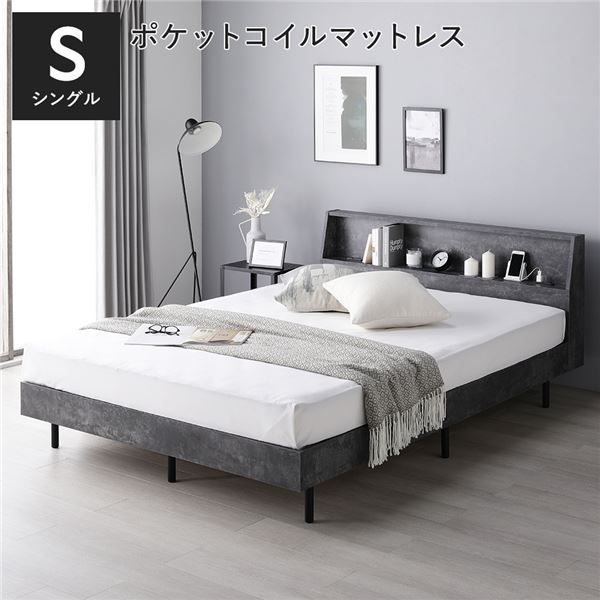 ベッド シングル 3ゾーンポケットコイルマットレス付 ストーングレー 棚付 宮付 コンセント付 すのこ ベット