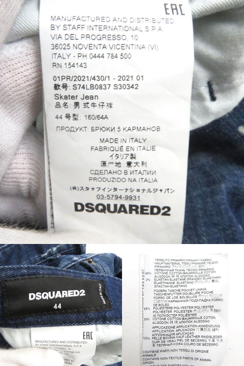 美品△正規品 DSQUARED2 ディースクエアード 21SS S74LB0837 ボタン