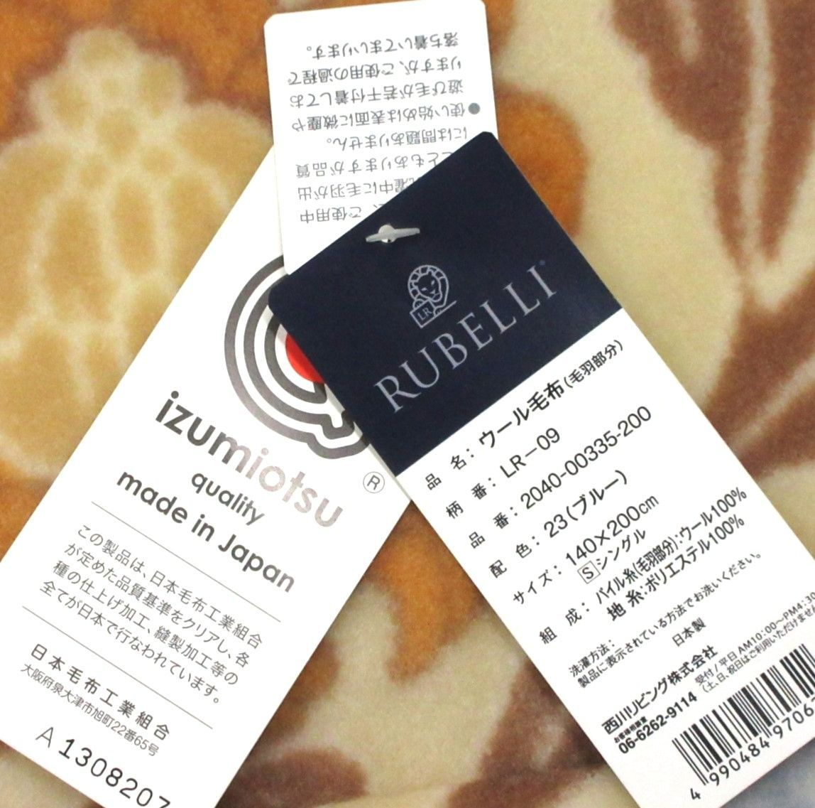 西川ウール毛布 シングル 日本製 ￥22000 ベージュ 長期在庫品