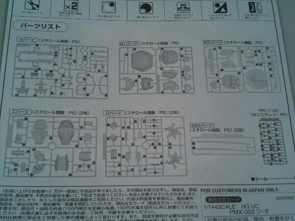 プラモデル (再販)バンダイ 1/144 ジ・O HGUC 「機動戦士Z