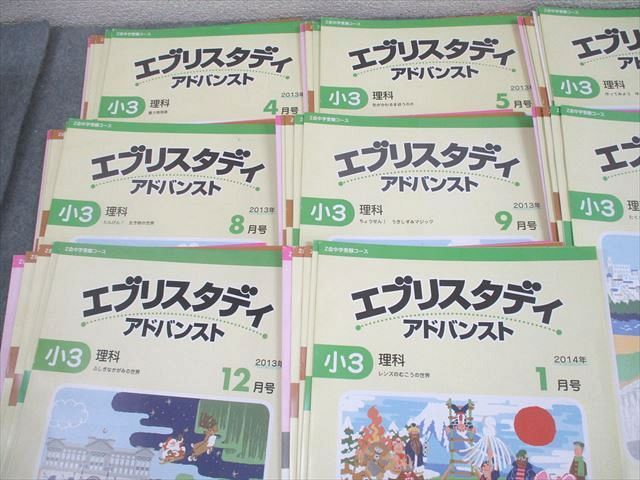 Z会 小3理科/社会 中学受験コース エブリスタディ アドバンスト 2013年