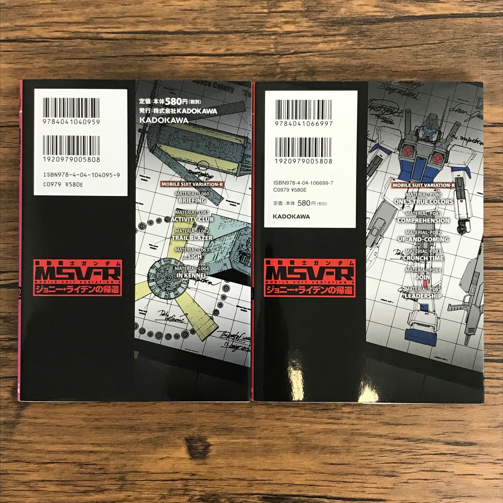 初版 機動戦士ガンダム MSV-R ジョニー・ライデンの帰還 12,16巻
