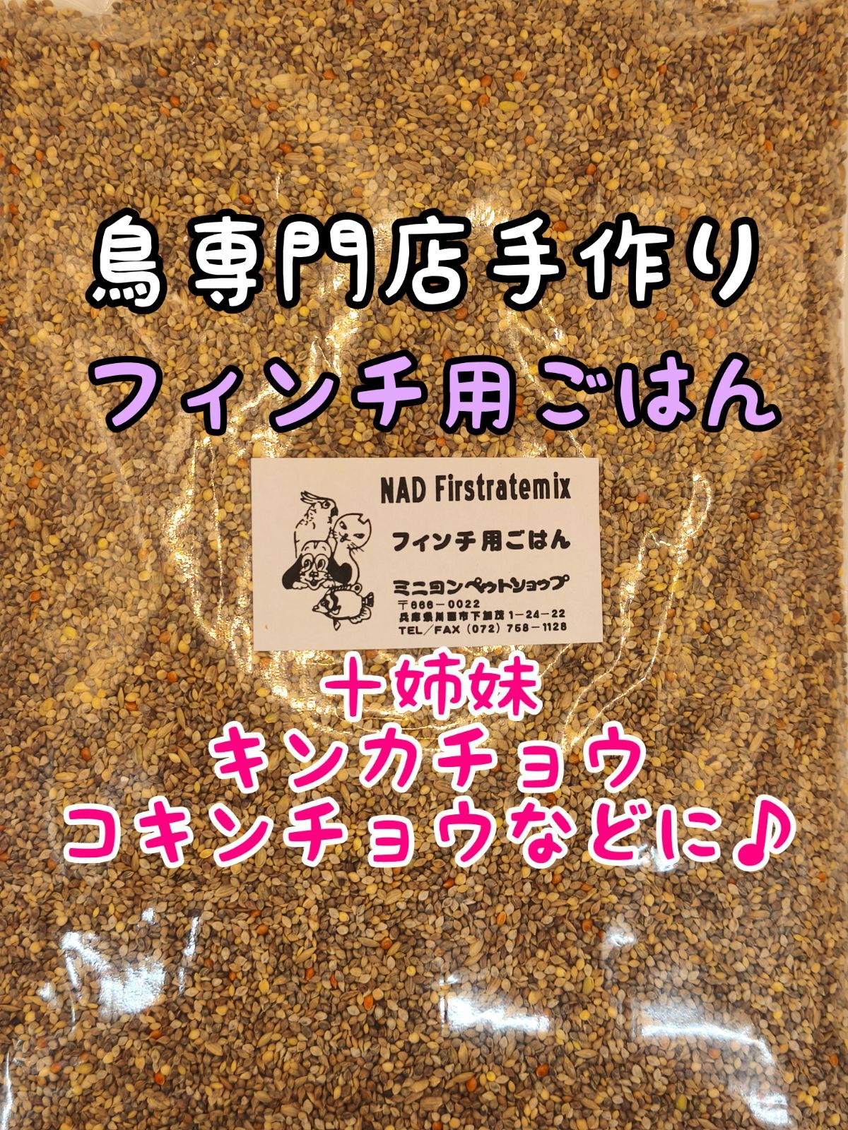 Thumbnail of Handmade Bird Food from a Specialty Bird Shop - For Finches (Java Sparrows, Zebra Finches, Bengalese Finches)