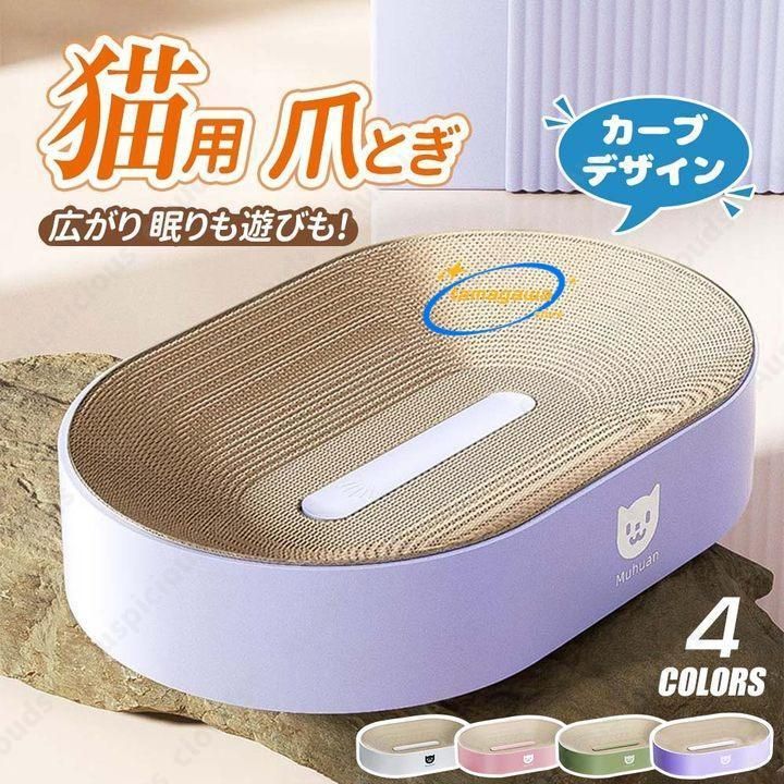 猫 爪とぎ 爪研ぎ ペット用品 取替可能 猫用おもちゃ 猫スクラッチボード 猫つめとぎソファー カードボード 高密度 耐久性 可愛い おしゃれ