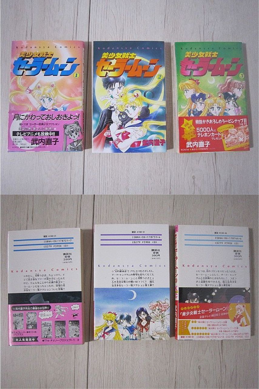 【初版】【状態良し】美少女戦士セーラームーン　❶巻　武内直子　なかよし講談社 美少女戦士セーラームーン 10 (講談社コミックスなかよし