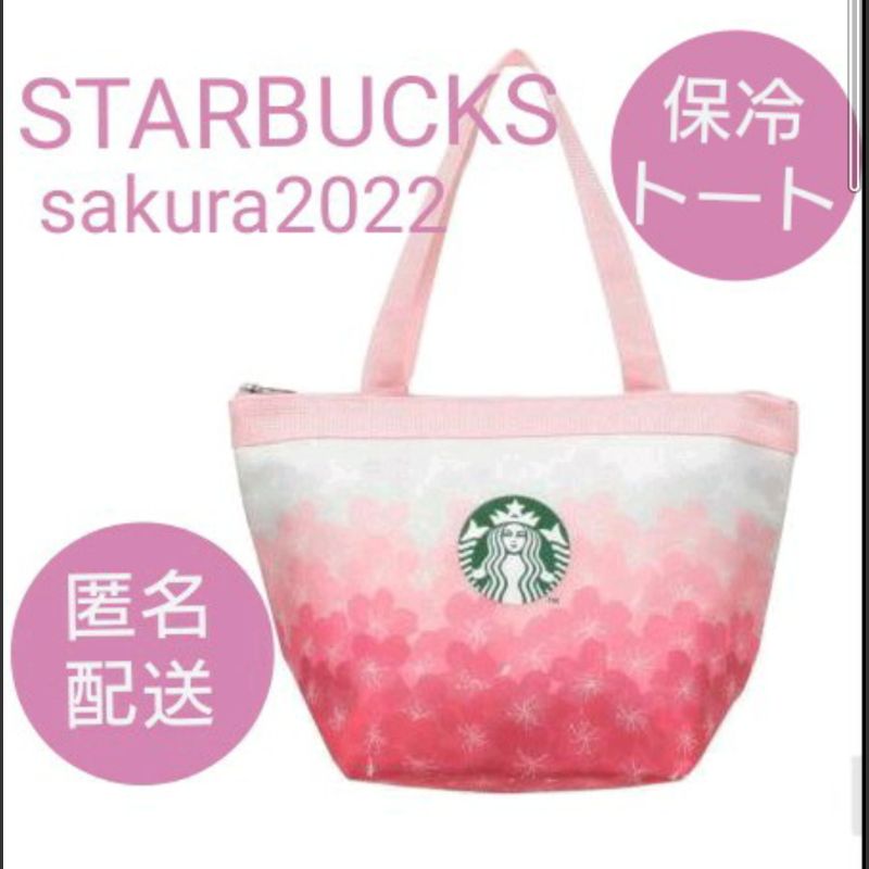 SAKURA2022 保冷トートバッグ スタバ - ポーチ