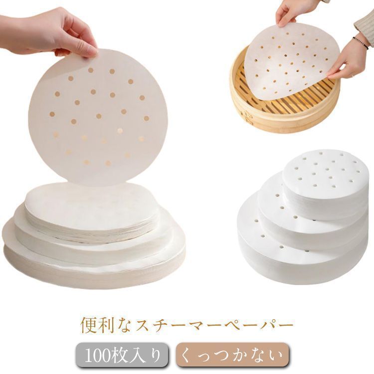 15cm 11cm シート 直径 7.5cm 100枚入り 17cm 20cm 13cm せいろ クッキングシート 14cm せいろ 100枚入り 18cm 19cm 16cm 調理用紙 せいろ用紙 jzxd2941